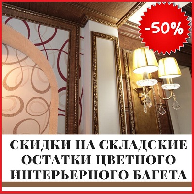 Скидки 